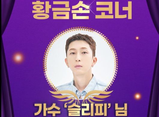 1188회차 로또 추첨방송 오늘의 황금손은 '가수 슬리피'씨가 제353대 황금손으로 초대(사진=동행복권)