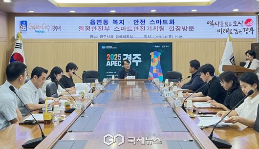 (제공=경주시) ‘읍면동 스마트 복지·안전서비스 개선모델 개발 지원사업’ 보고회
