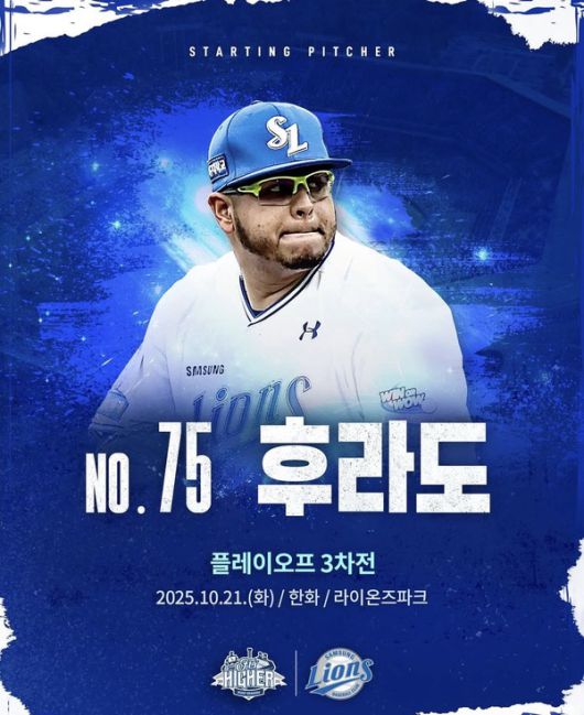 후라도 (사진=삼성라이온즈 공식 sns)