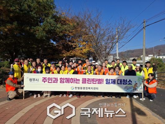 ▲ 광주시, 탄벌동 겨울철 대비 ‘11월 클린데이’ 실시 [광주시제공]