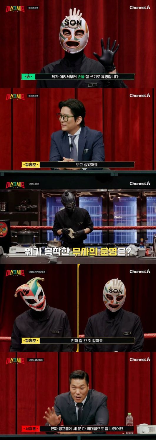 마스크 셰프 (사진=채널A)