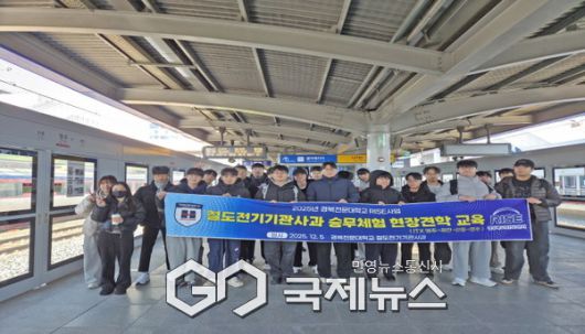 경북전문대학교 RISE사업, 철도전기기관사과 철도기관사 승무체험 중심의 실무형 현장체험학습 실시