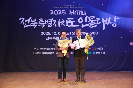 강종대 재단법인 예수병원 유지재단 사회사업과장이 ‘제11회 2025 전북특별자치도 인물대상’에서 의료사회복지 행정 부문 대상을 수상하고 기념촬영을 하고있다.(사진=김종빈 기자)