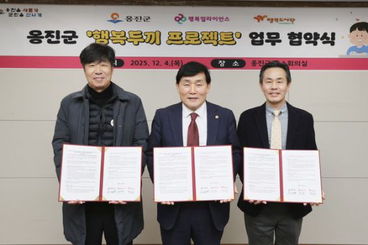인천 옹진군은 지난 4일, 행복얼라이언스, 행복도시락사회적협동조합과 「옹진군 행복두끼 프로젝트」업무협약을 체결했다. 사진=인천 옹진군