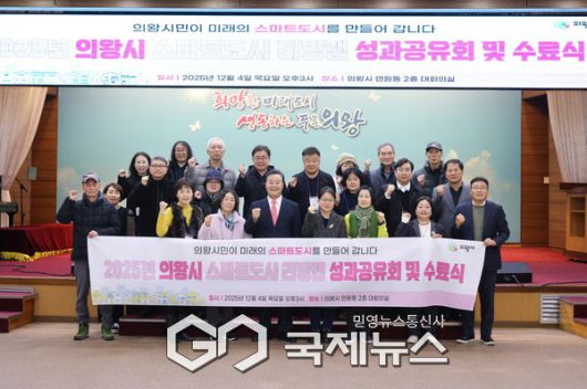 ▲ 의왕시, 스마트 리빙랩 성과 공유회 [의왕시제공]