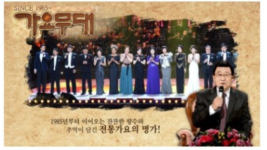 가요무대 (사진=KBS1)