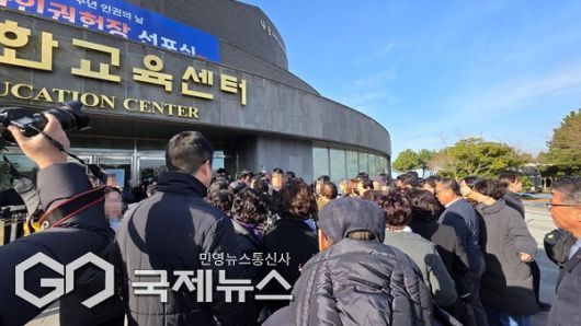 입구에서는 충돌이 발생했고 몸싸움까지 이어지며 경찰과 관계자들이 진입 동선을 통제하기도 했다. 단체들은 헌장의 제정 과정과 내용 일부를 문제 삼으며 강하게 반발했고, 행사 진행을 방해하려는 시도도 있었다.[사진=문서현 기자]