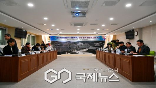 영주시 청년정책 기본계획 수립 용역 최종보고회가 개최 됐다