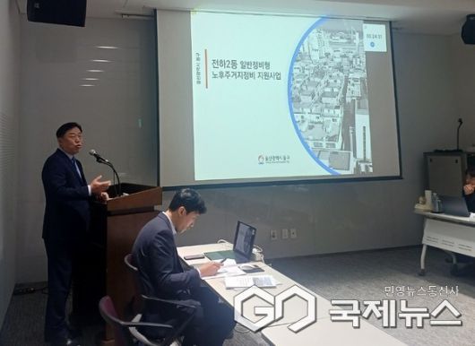 (사진제공=동구) 김종훈 동구청장이 노후주거지 지원사업 발표 평가에서 직접 브리핑을 하고 있다.