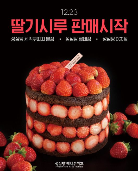 성심당 딸기시루 (사진=성심당 인스타)