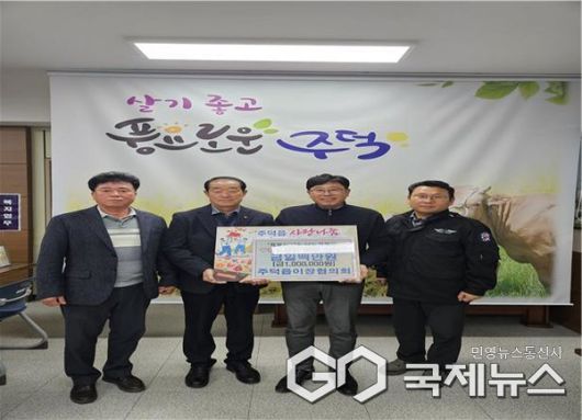 주덕읍 이장협의회