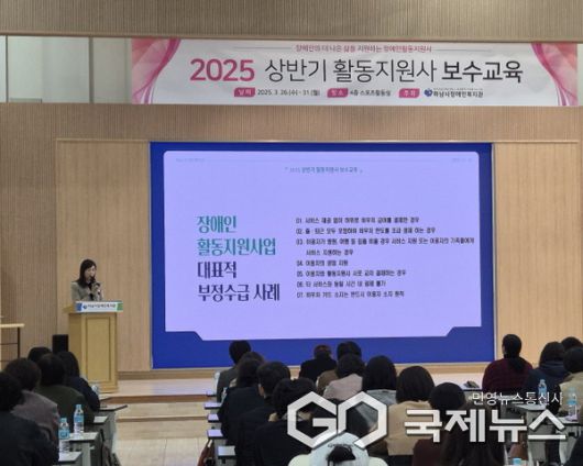 지난 3월 하남시장애인복지관에서 열린 2025 상반기 활동지원사 보수교육에서 하남시 장애인복지팀장이 교육을 진행하는 모습.(사진=하남시)