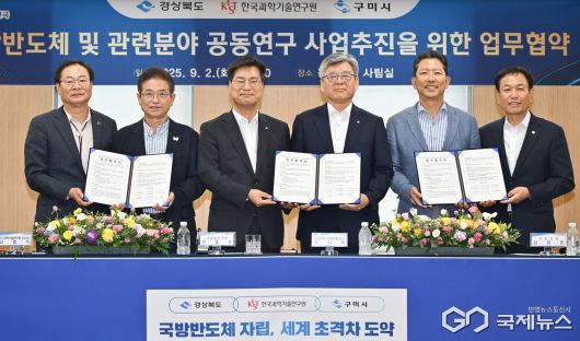 (제공=경북도) 국방반도체 MOU