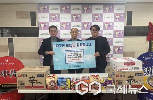 대한노인회 충주시나누면 기부