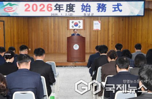 (사진제공/창녕군) 2026년도 창녕군 시무식 모습.