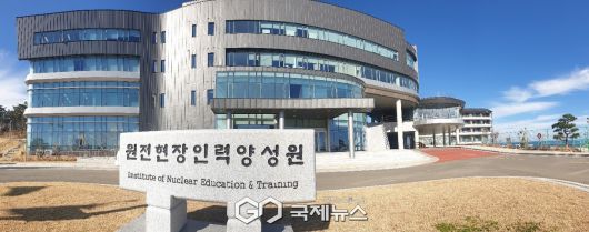(제공=원전현장인력양성원) 양성원 전경