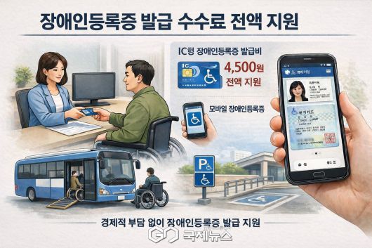 (제공=경주시) IC형 장애인등록증 발급 수수료 전액 지원