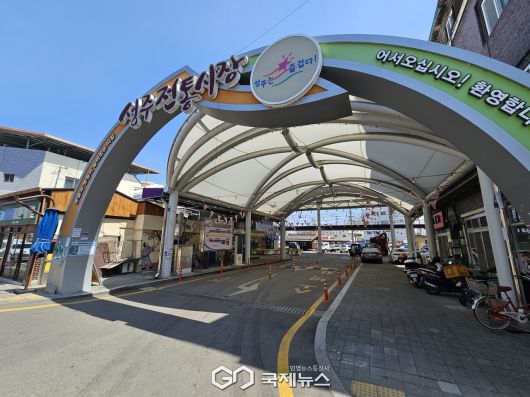 (제공=경북도) 성주 전통시장