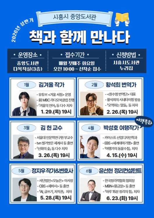 (자료/시흥시 제공) 시흥중앙도서관 '책과 함께 만나다' 홍보물