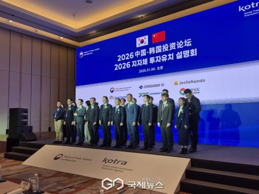 (제공=경북도) 베이징 투자유치 설명회