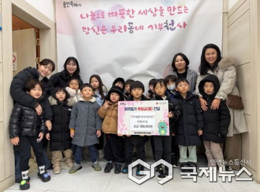 동천자이2차 어린이집, 동천동에 성금 50만 9000원 기탁(사진=용인시)