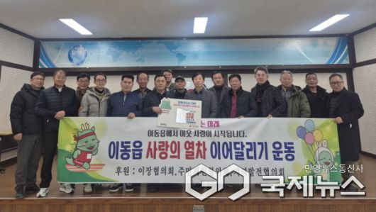 이동읍 이장협의회·주민지원협의체·지역발전협의회, 성금 700만 원 기탁(사진=용인시)