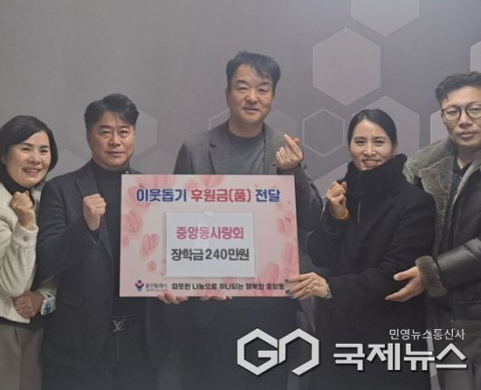 중앙동 사랑회, 장학금 240만 원 후원(사진=용인시)