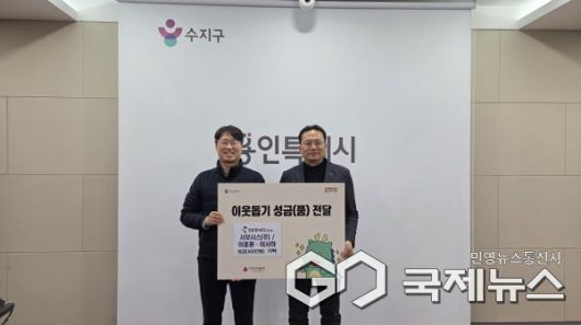 (주)서보시스, 수지구에 300만 원 기탁(사진=용인시)