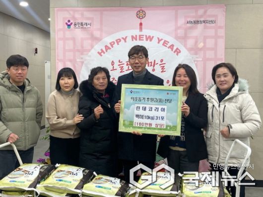 린데코리아, 서농동에 백미 31포 기탁(사진=용인시)