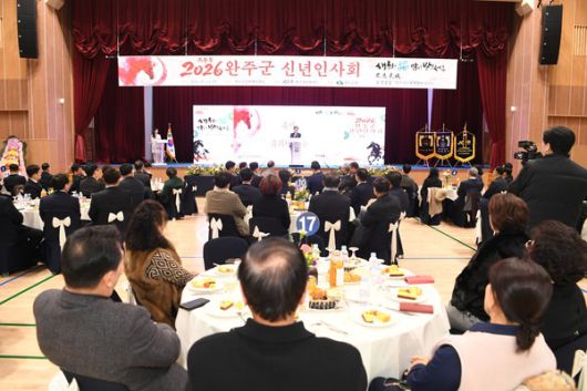 완주군 신년인사회, “미래행복도시로, 도약”(사진=완주군 제공)