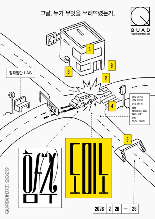 함수 도미노 포스터 [사진제공=서울문화재단]