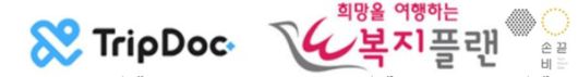 왼쪽부터 : ㈜트립닥 로고(대상 수상업체)/㈜복지플랜 로고(최우수상 수상업체)/㈜손끝 브랜드 로고(최우수상 수상업체)