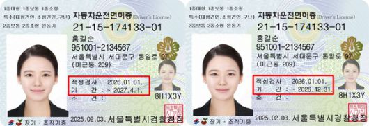 (왼쪽부터) 개정 전, 개정 후(재발급 시 갱신 기간이 변경되어 표기됨) 운전면허 적성검사·갱신 예시. 생일이 10월 1일인 올해 대상자의 적성검사‧갱신 기간은 2026년 1월 1일부터 2027년 4월 1일(기존 기간+개정 기준 기간)까지다. ※기존 면허증은 연단위로 표기 [사진제공=한국도로교통공단]