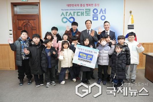 (제공=음성군청)