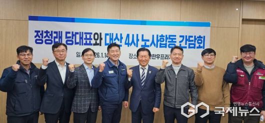 14일 더불어민주당 최고위 회의 직후 이어진 대산산단 노사 관계자와의 간담회 참석자들이 기념촬영을 하고 있다. /더불어민주당 서산태안지역위