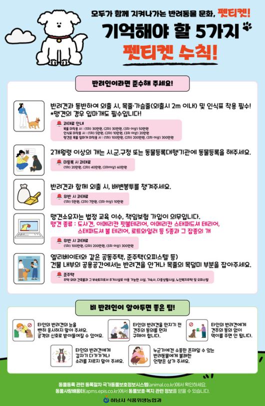 하남시, 동물보호센터 운영 내실화…책임 있는 반려 문화 선도(하남시)