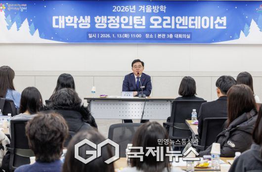 강서구 2026년 겨울방학 대학생 행정인턴오리엔테이션 [사진제공=강서구청]