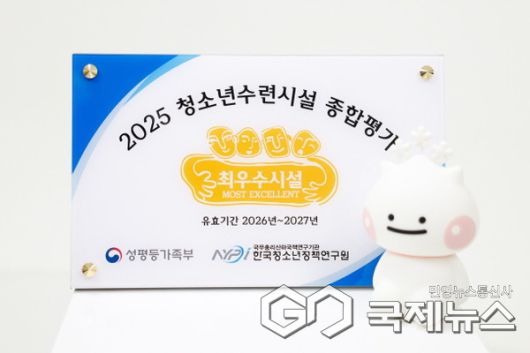 하남시청소년수련관, 2025년 청소년수련시설 종합평가 최우수 시설 선정 현판 제막식 개최(사진=하남시)