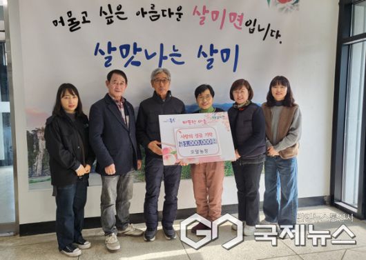 살미면 오알농장 기탁