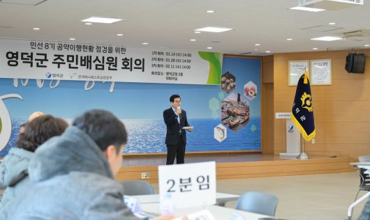 김광열 영덕군수가 주민배심원단의 2026년 첫 회의를 격려하고 있다.(제공=영덕군)