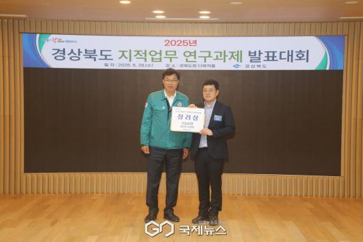 2025년 경북 지적업무 연구과제 발표대회 장려상 수상