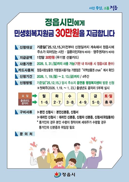 (사진=정읍시 제공)