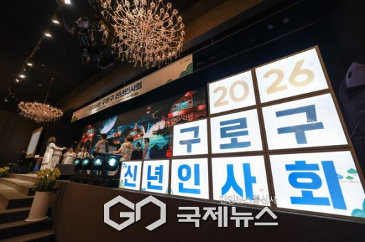 2026년 신년인사회에서 축하공연을 하는 모습 [사진제공=구로구청]