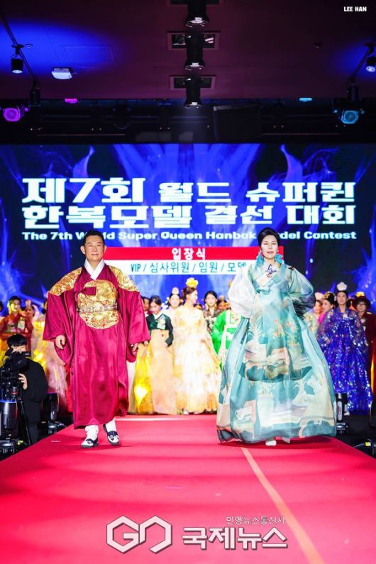 제7회 월드 슈퍼퀸 한복모델 결선대회 입장식에 나선 김대한 회장과 박은숙 대표