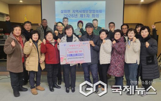 살미면 지역사회보장협의체 성금기부