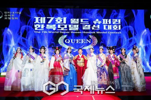 제7회 월드 슈퍼퀸 한복모델 선발대회 연령대별 수상자(퀸, 진)