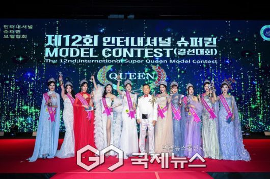 제12회 인터내셔널 슈퍼퀸 모델 콘테스트 연령대별 수상자(퀸, 진)