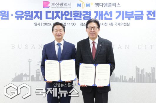 16일 오전, 시청 국제의전실에서 진행된 '공원·유원지 디자인환경 개선 기부금 전달식 모습(왼쪽부터: 엠디엠플러스 구명완 대표이사, 박형준 부산시장)/제공=부산시