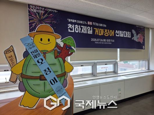 여름이거마-천하제일거마징어선발대회 [사진제공=송파문화재단]