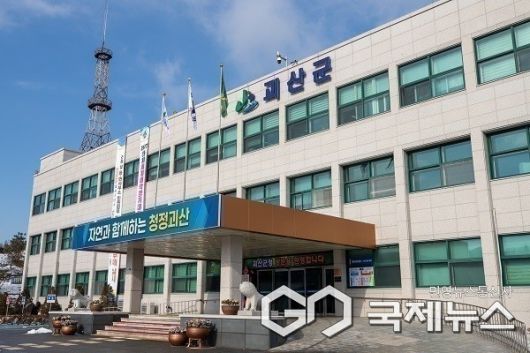 괴산군 청사 전경.